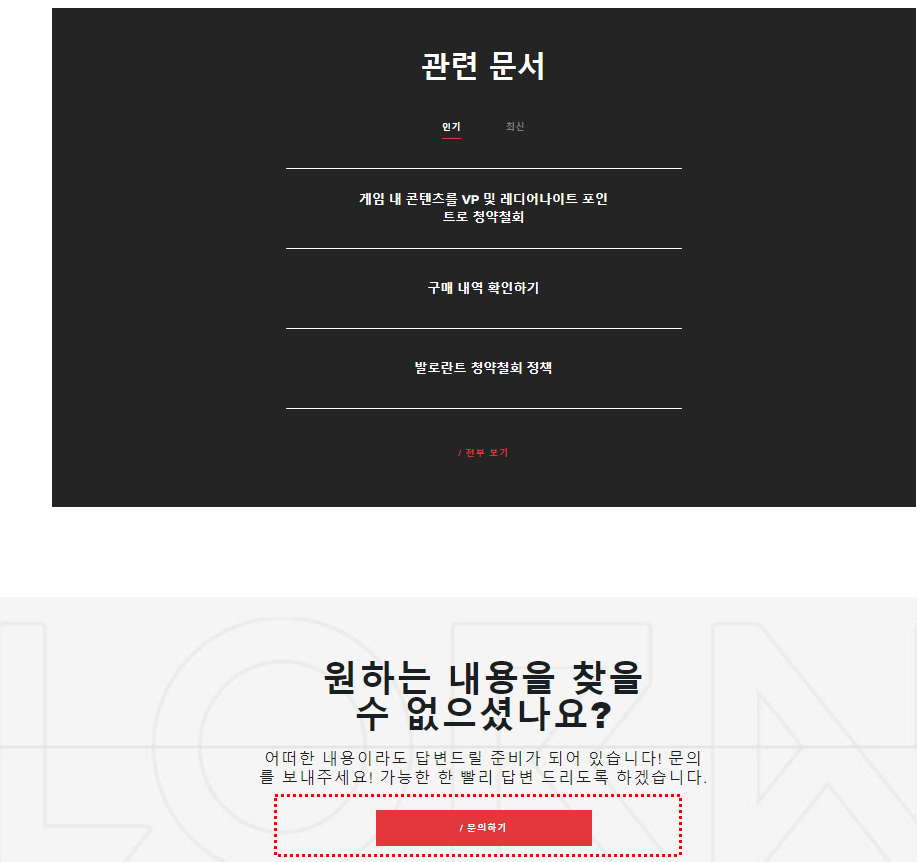 발로란트-공식홈페이지
