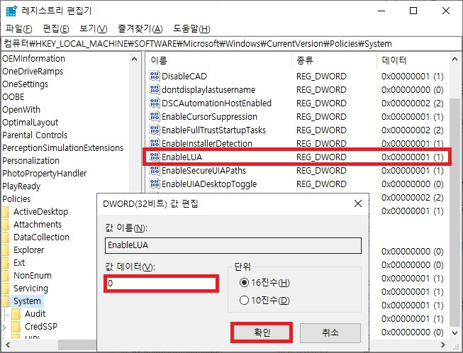 사용자 계정 끄기 레지스트리 값 변경