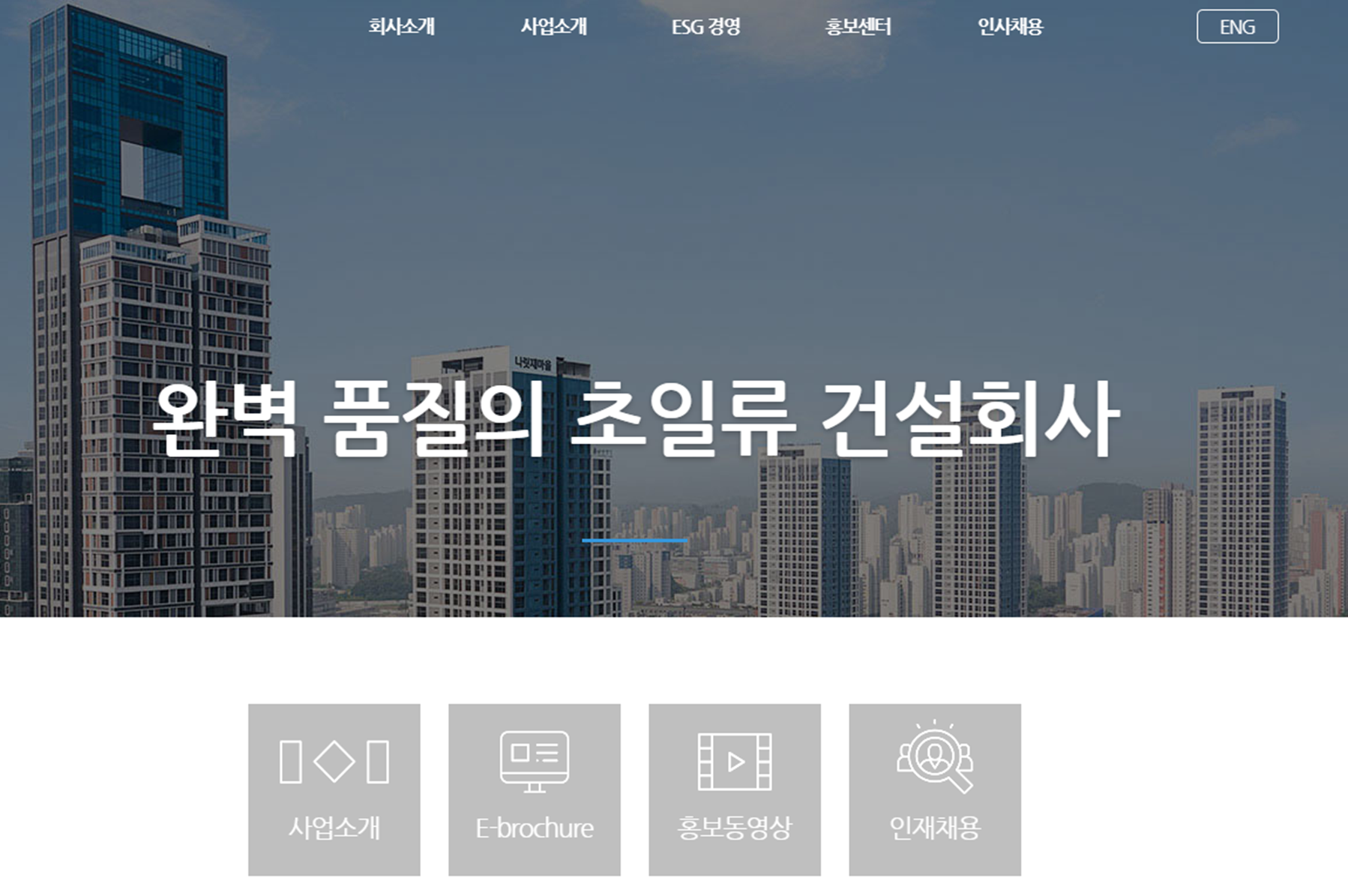  [건설 기업 소개] 한신공영 연봉, 복지, 연혁, 매출, 사업