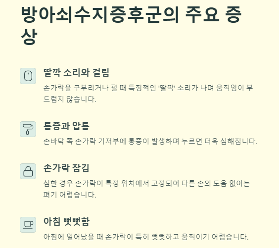 방아쇠수지증후군: 증상&amp;#44; 원인&amp;#44; 치료 및 예방법