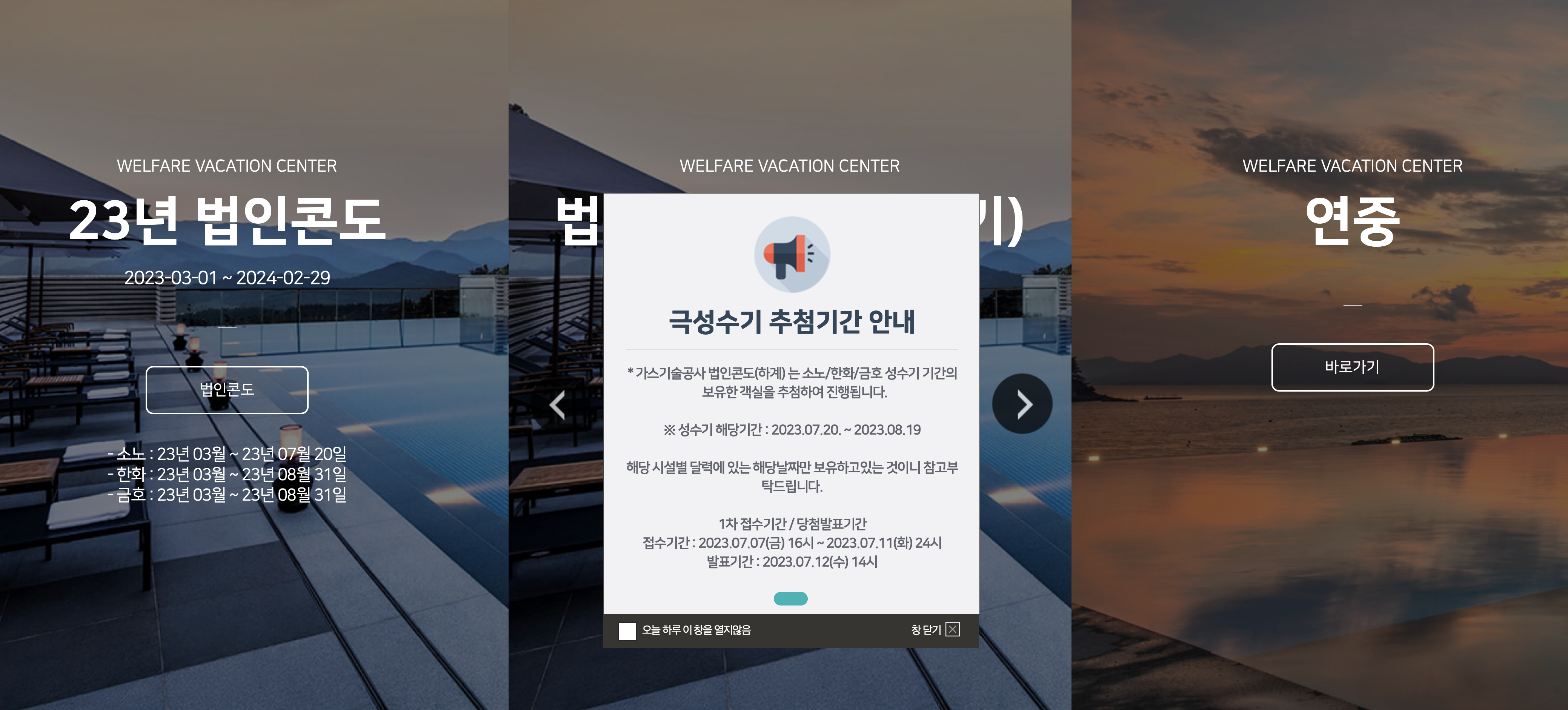 한국가스기술공사 하계성수기 법인콘도 예약