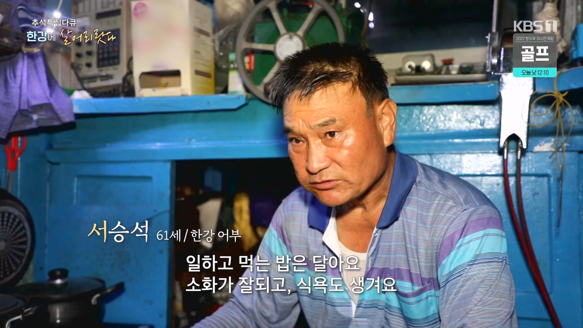 추석 특집 다큐 1부 - 한강에 살어리랏다.E01.230928p-NEXT.mp4_20230929_152319.399.jpg