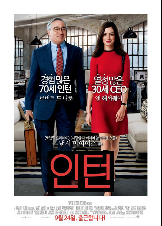  영화 인턴 은퇴한 70대도 열정으로 새로운 도전을 시작합니다
