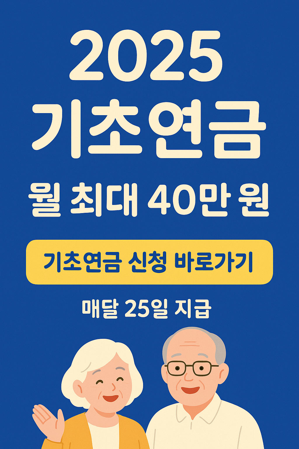 기초연금-신청방법