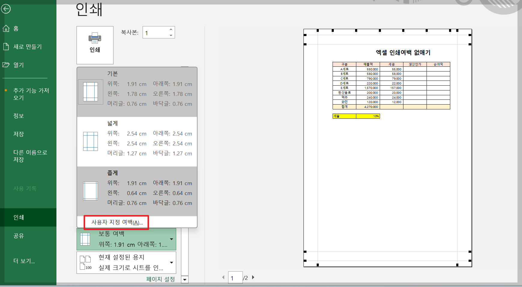 엑셀 여백 없애기