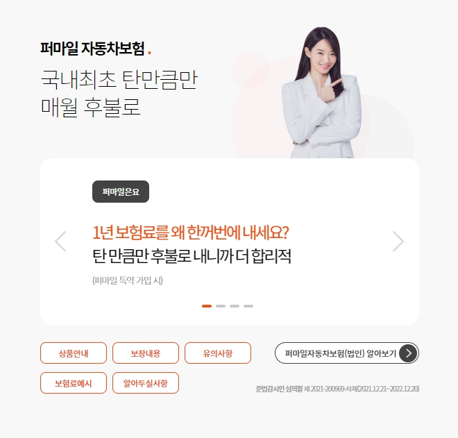 국내최초 탄만큼만 매월 후불 결제