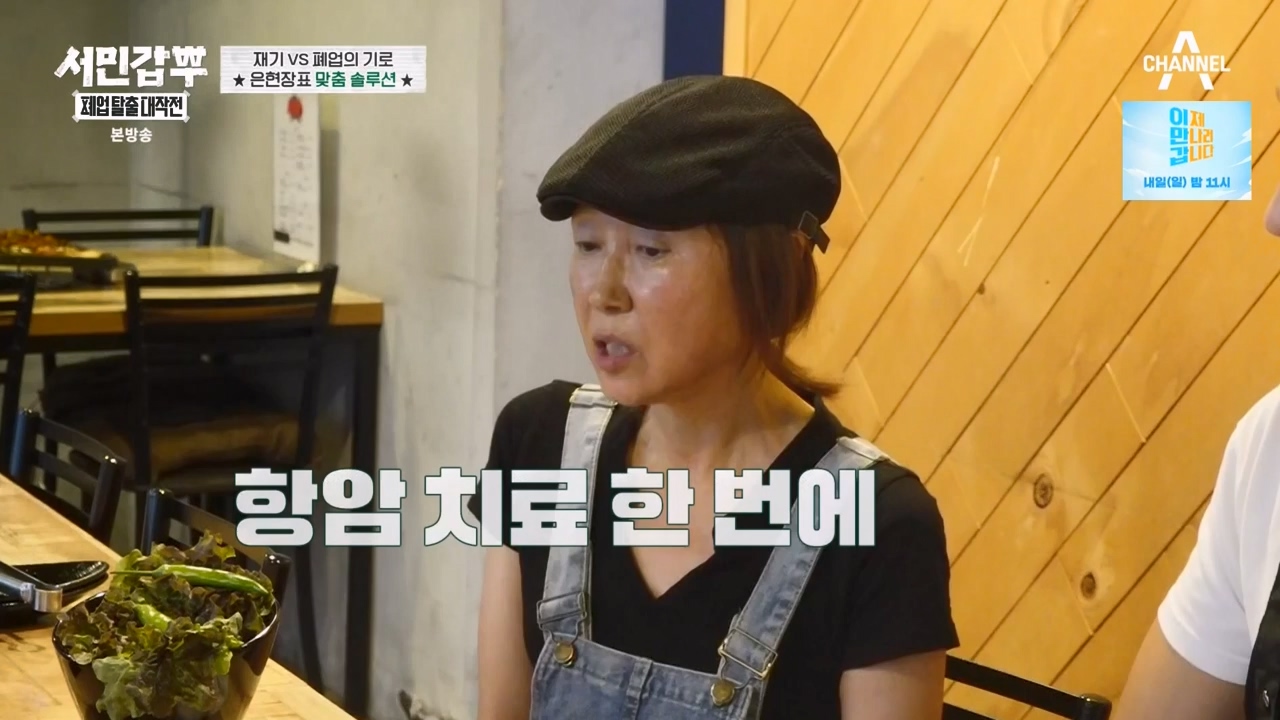 서민갑부 폐업 탈출 대작전.E05.230820p-NEXT.mp4_20230821_203425.730.jpg