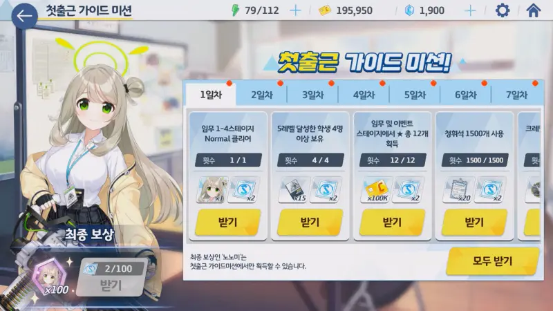 첫 출근 가이드 미션