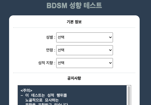 BDSM테스트 해보기