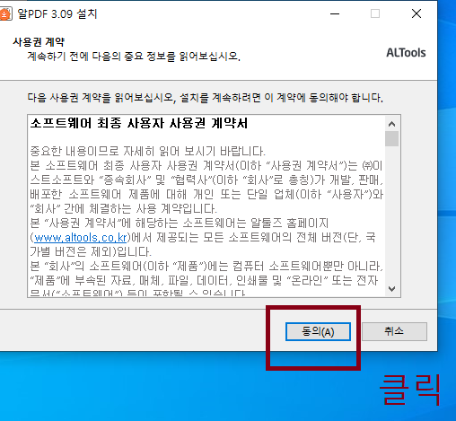 알툴스 홈페이지에서 다운로드하고 설치하기