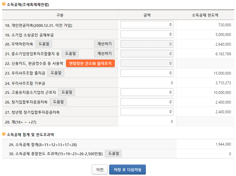 종합소득세 일반신고 간이사업자 홈텍스 따라하기
