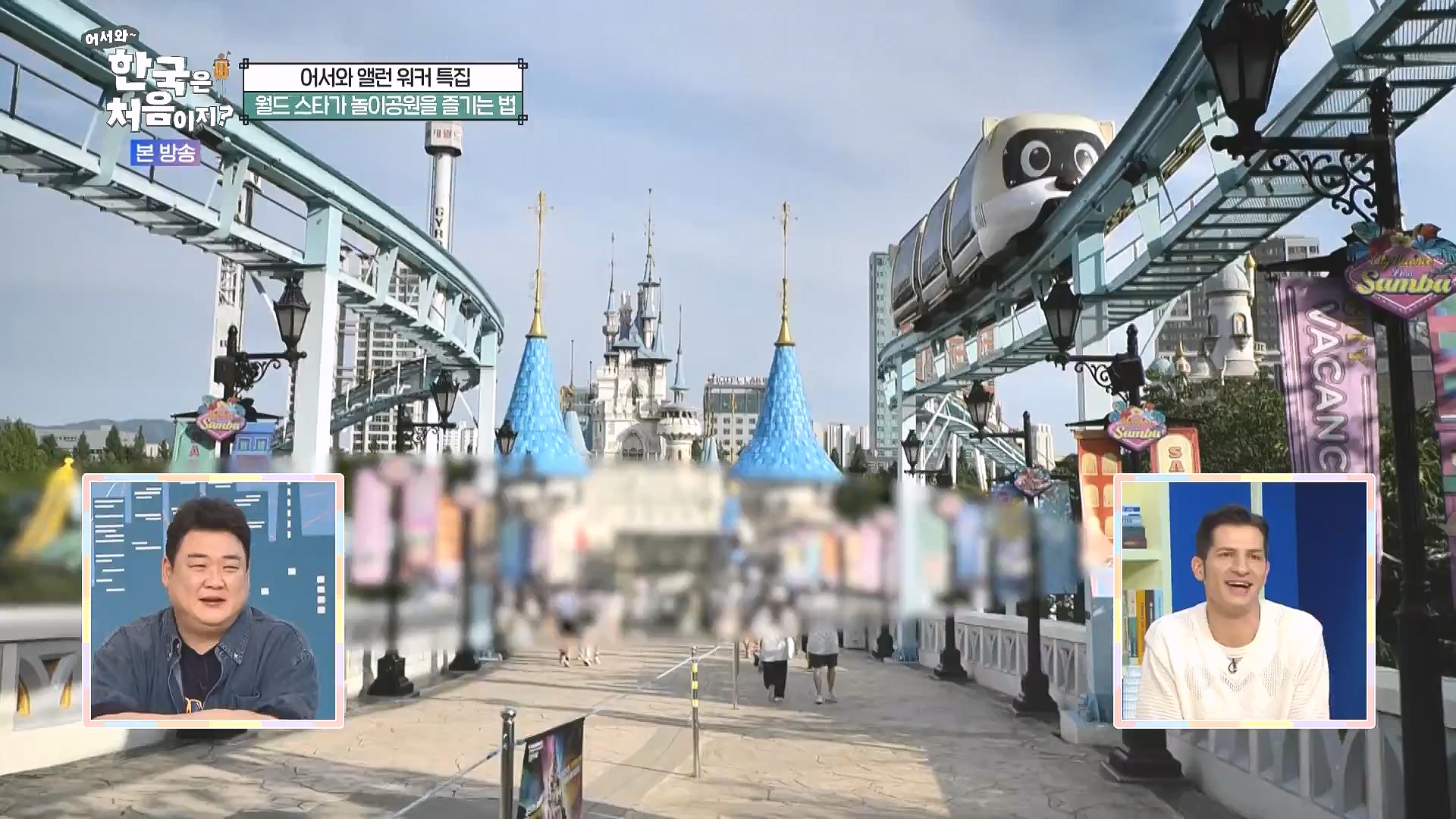 어서와 한국은 처음이지.E324.240725p.WANNA.mp4_20240726_203440.366.jpg