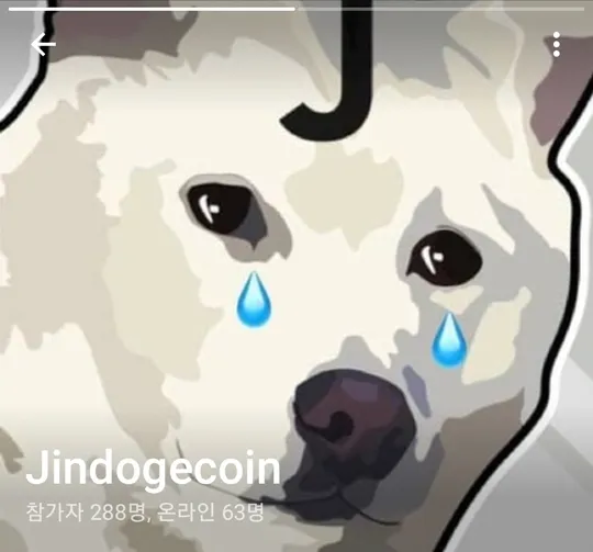 진도 코인 진돗개 코인 전망 시세_4
