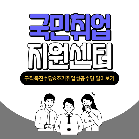 국민취업지원센터 삽화