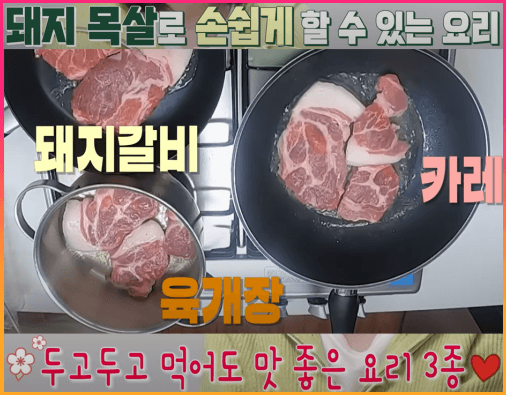 3가지 요리 고기준비