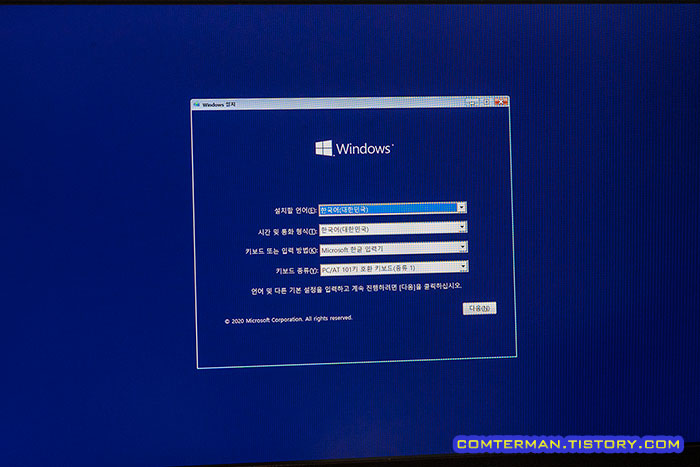 윈도우10 설치 과정