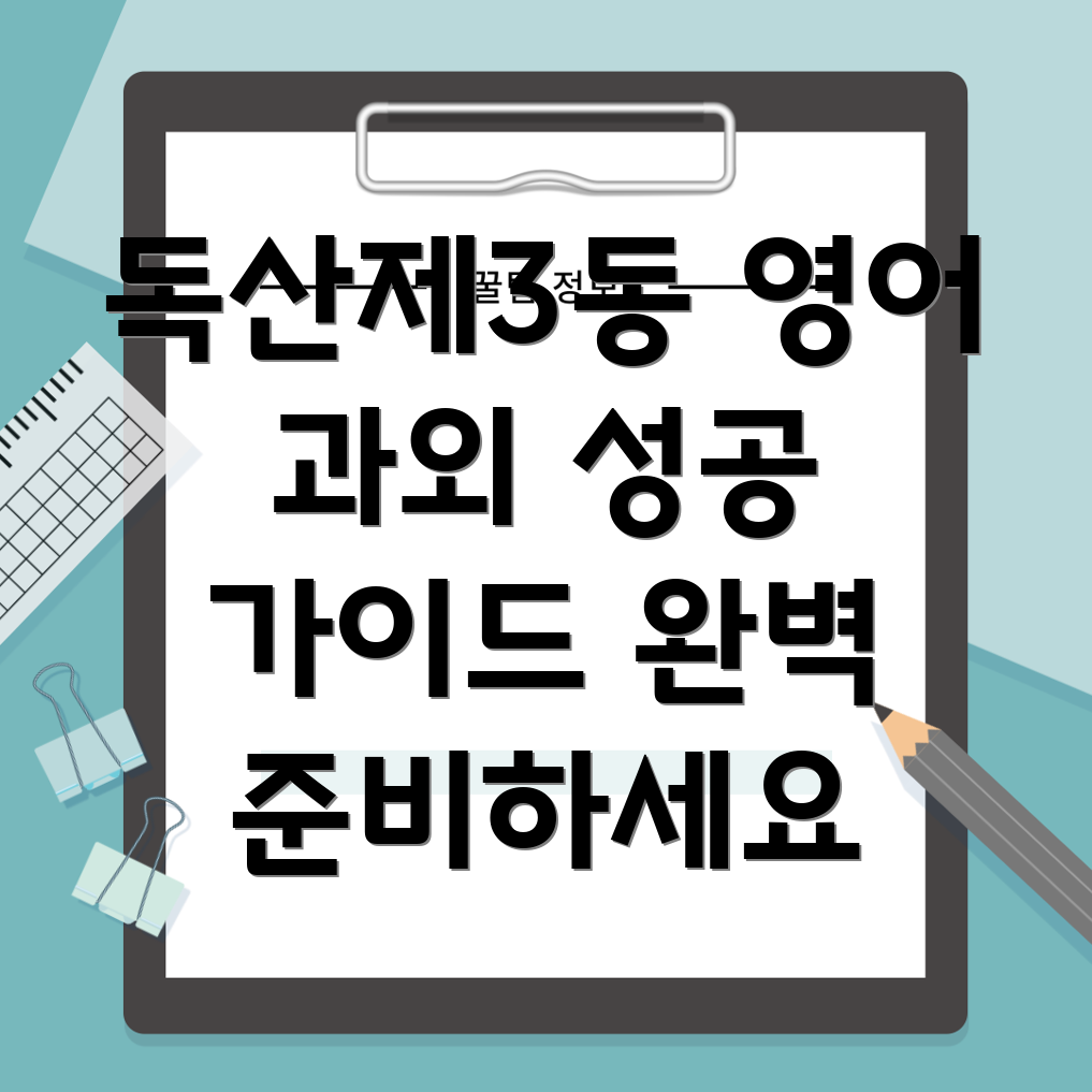 독산제3동 고등 영어 과외