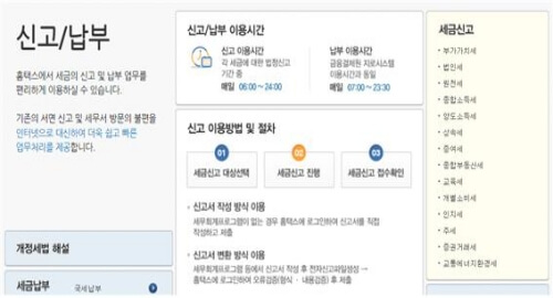 신고-납부-세금신고-부가가치세