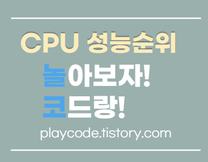 2021년 12월 - CPU 성능 순위- PassMark(최하위권)
