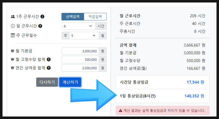 근무일수계산기 [통상임금