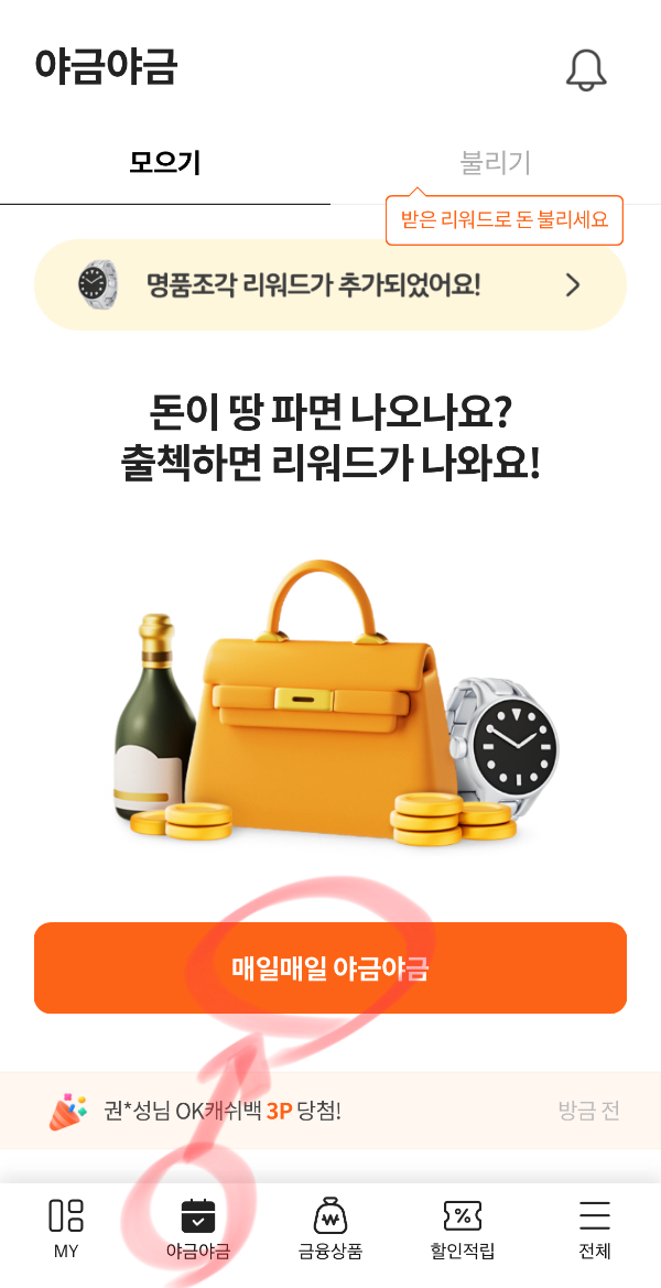 시럽 앱 - 야금 야금 - 포인트 - 1개 수집