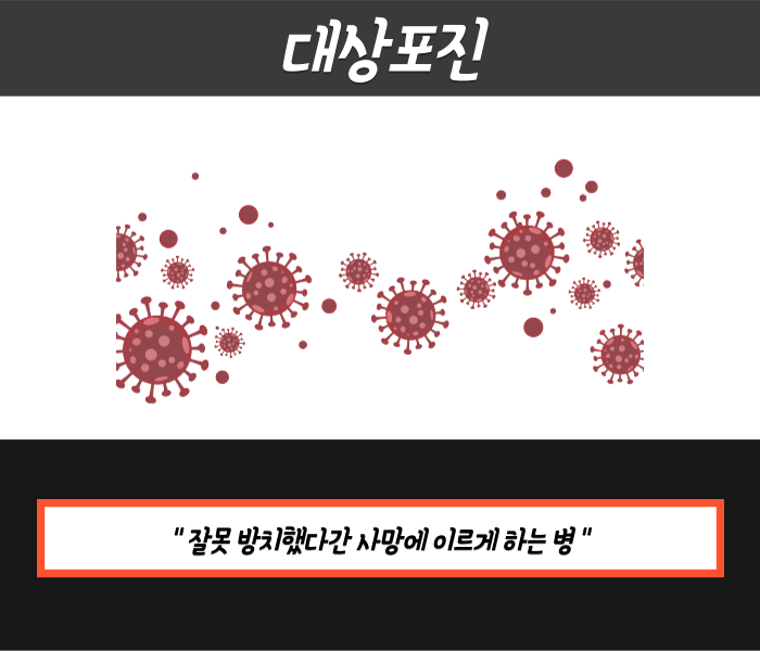 대상포진