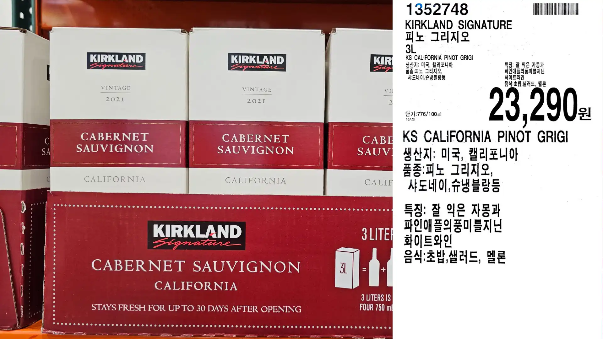 KIRKLAND SIGNATURE
피노 그리지오
3L
KS CALIFORNIA PINOT GRIGI
생산지: 미국 캘리포니아
품종:피노 그리지오,
샤도네이,슈냉블랑등
단가:776/100ml
23.290원