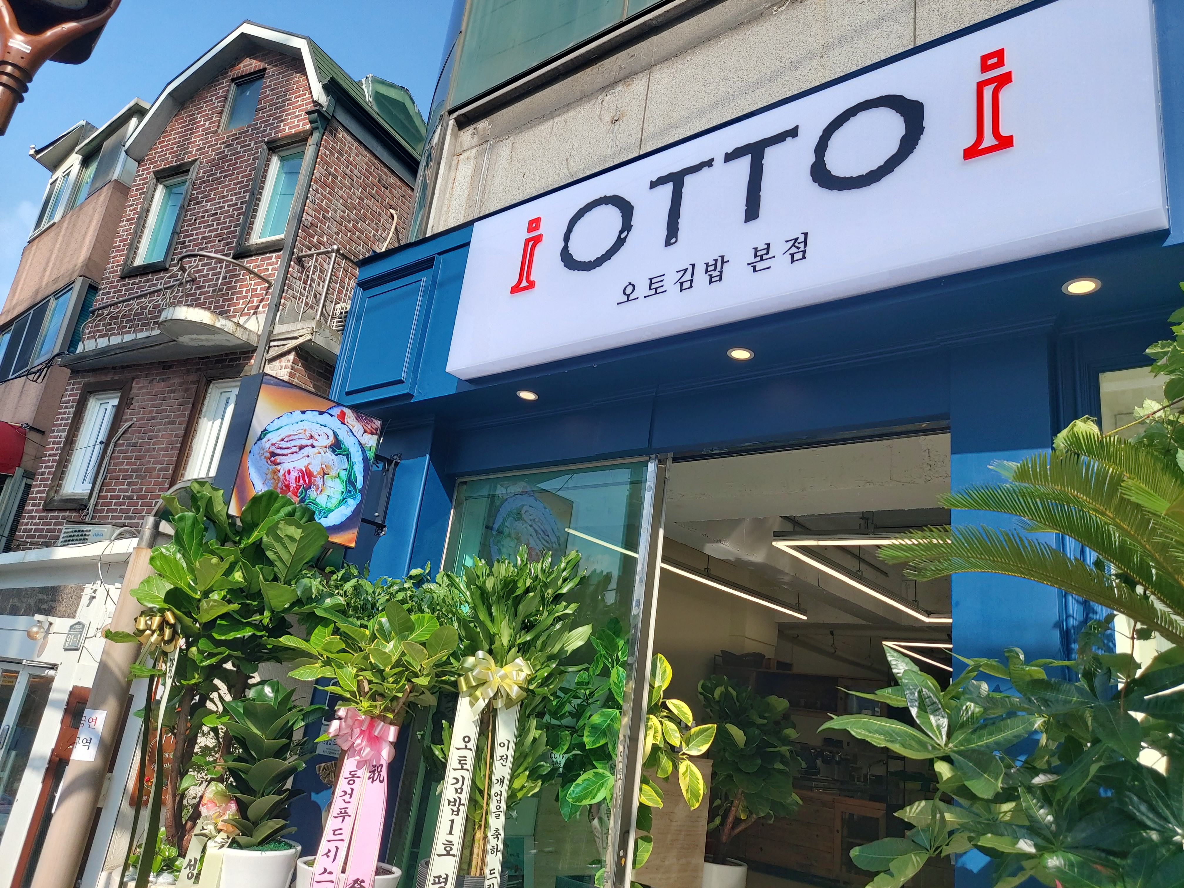 <이태원 맛집> 오토 OTTO 가정식 김밥 맛집