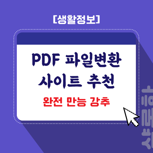 pdf-파일변환-포스팅-제목