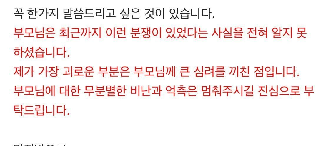  네티즌들이 박수홍 입장글 보고 새겨야할 부분