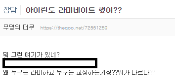 아이린 라미네이트? 아이린 라미네이트?