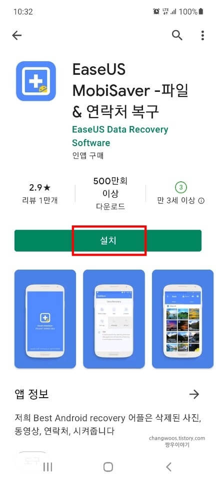 구글-Play-스토어의-모비세이버-어플