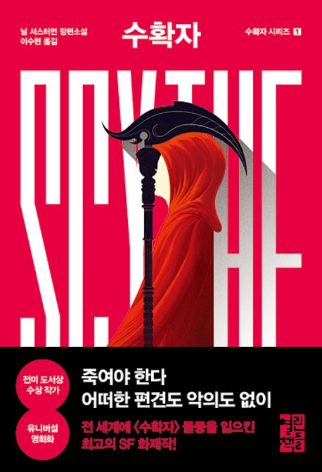 책 '수확자' 표지