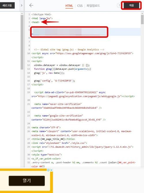 애드센스-코드-삽입