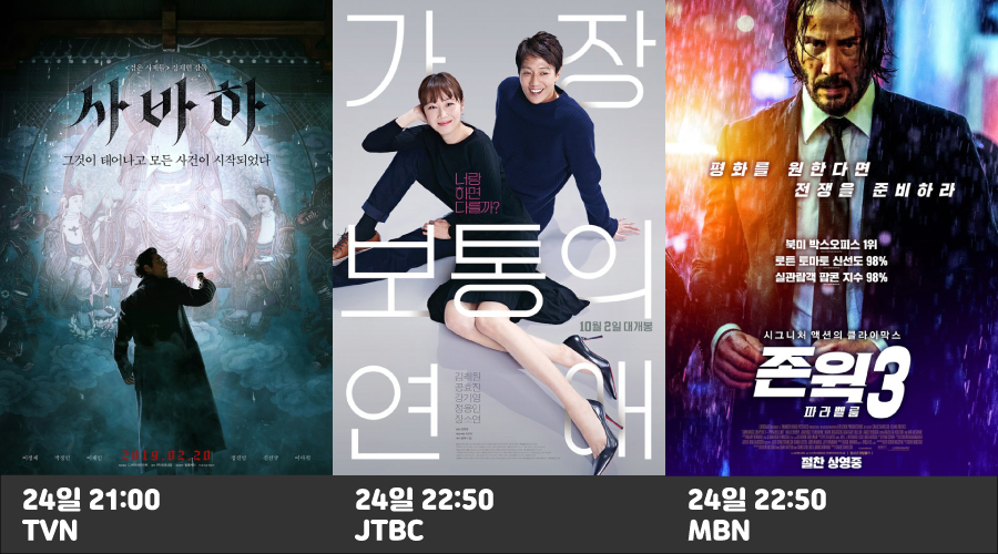  2020년 설특선영화 편성표