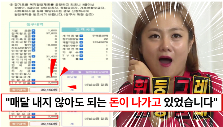 “TV 있는 집은 안하면 무조건 손해입니다” 국민 90%가 안내도 되는지도 몰랐던 생활비 1가지