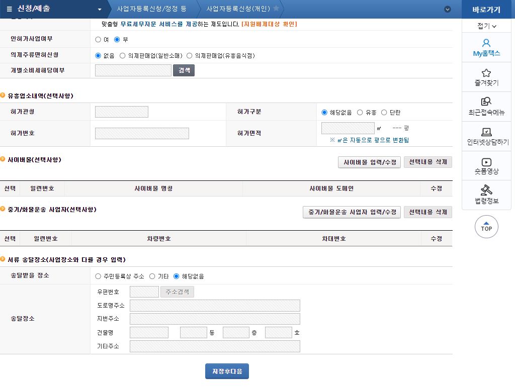 개인 사업자 등록 신청