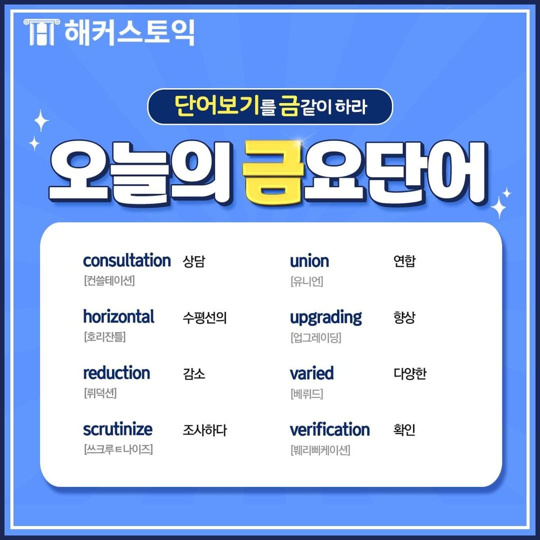  오늘의 금요단어