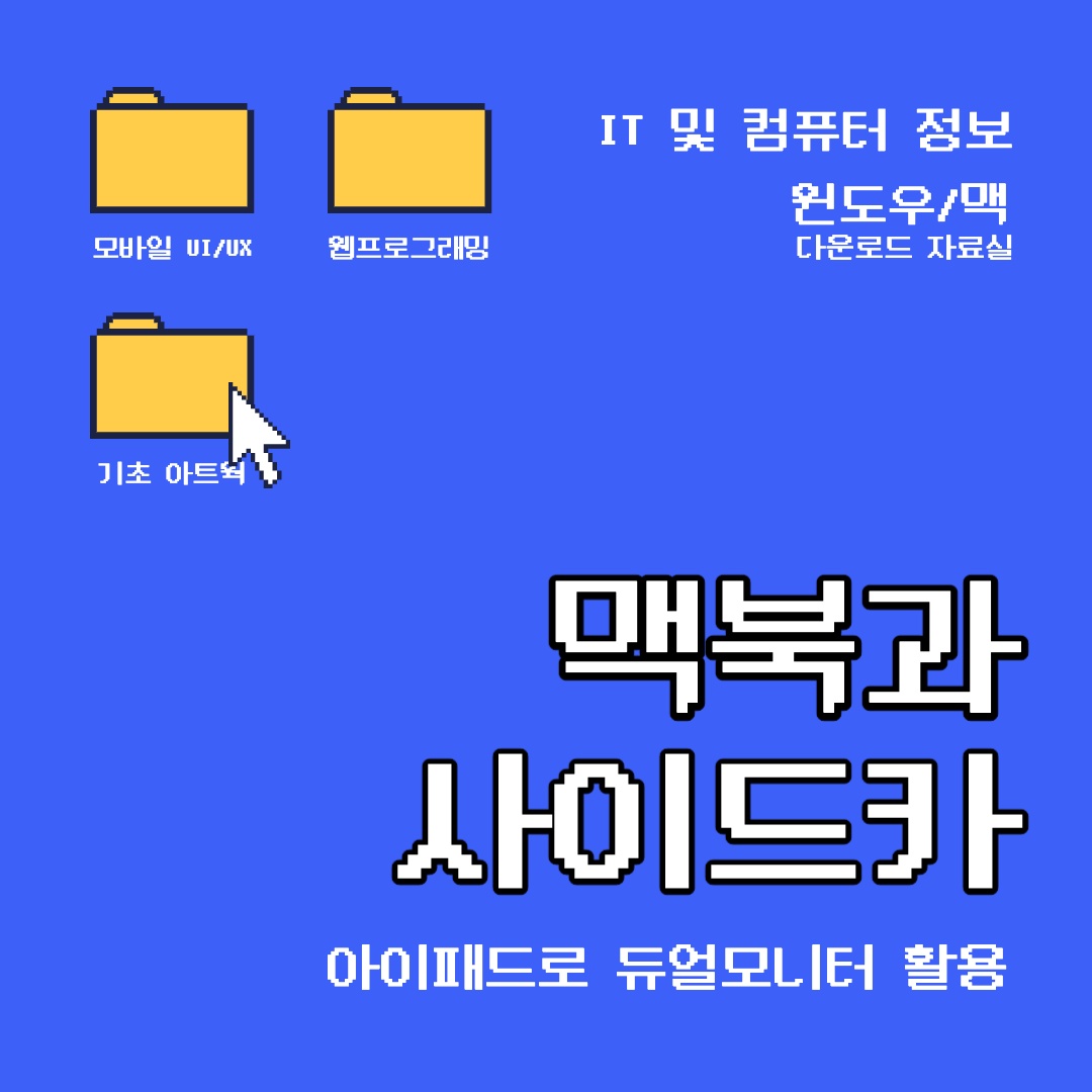 맥북 사이드카 마지막