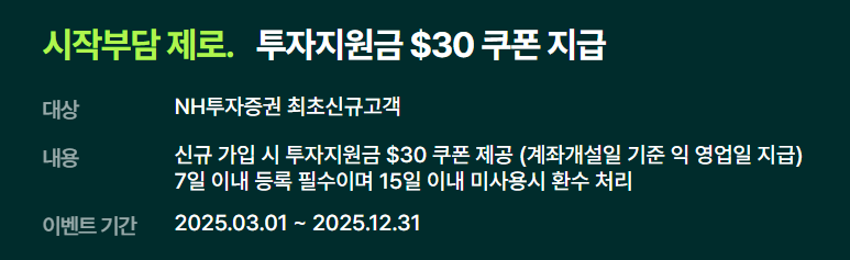 나무증권 이벤트