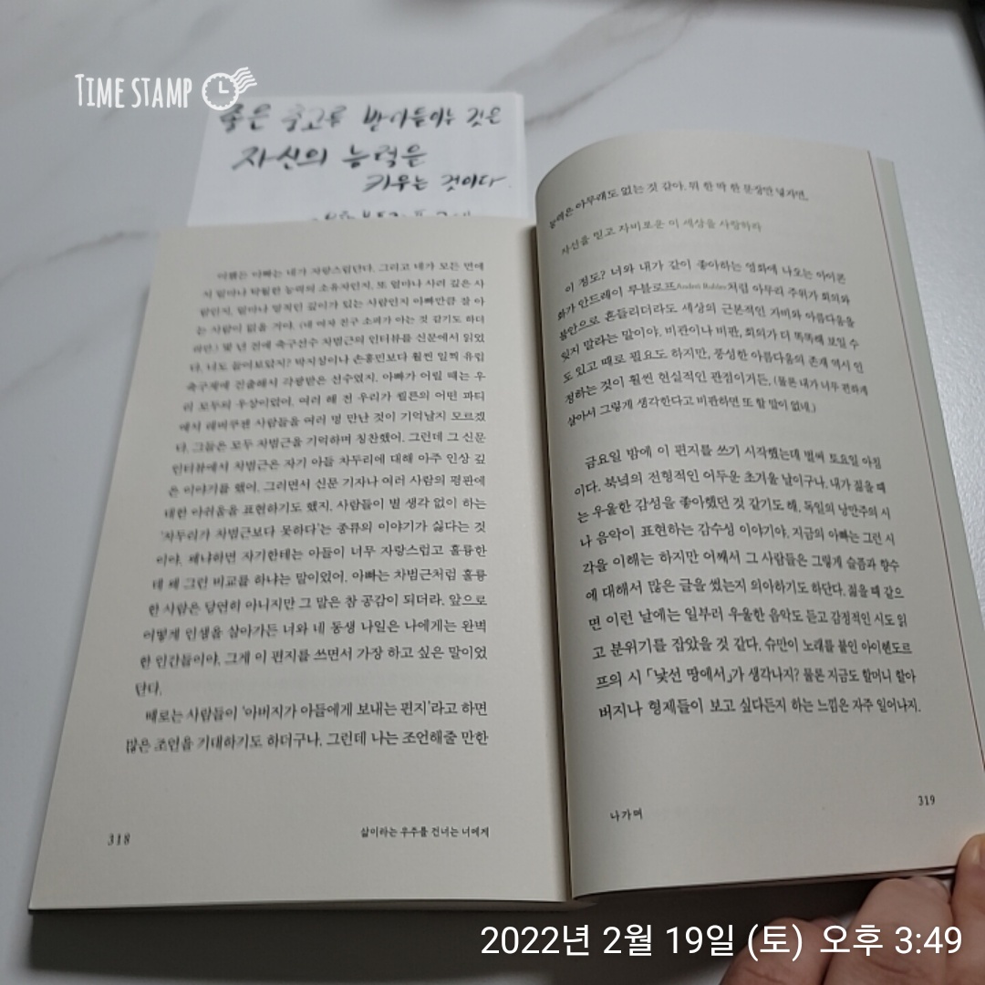  삶이라는 우주를 건너는 너에게, 자신을 믿고 자비로운 이 세상을 사랑하라