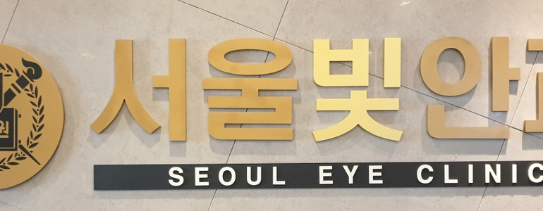서울 도봉구 안과