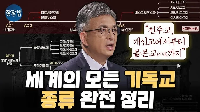 감리교 장로교 기독교 차이 무엇일까_6