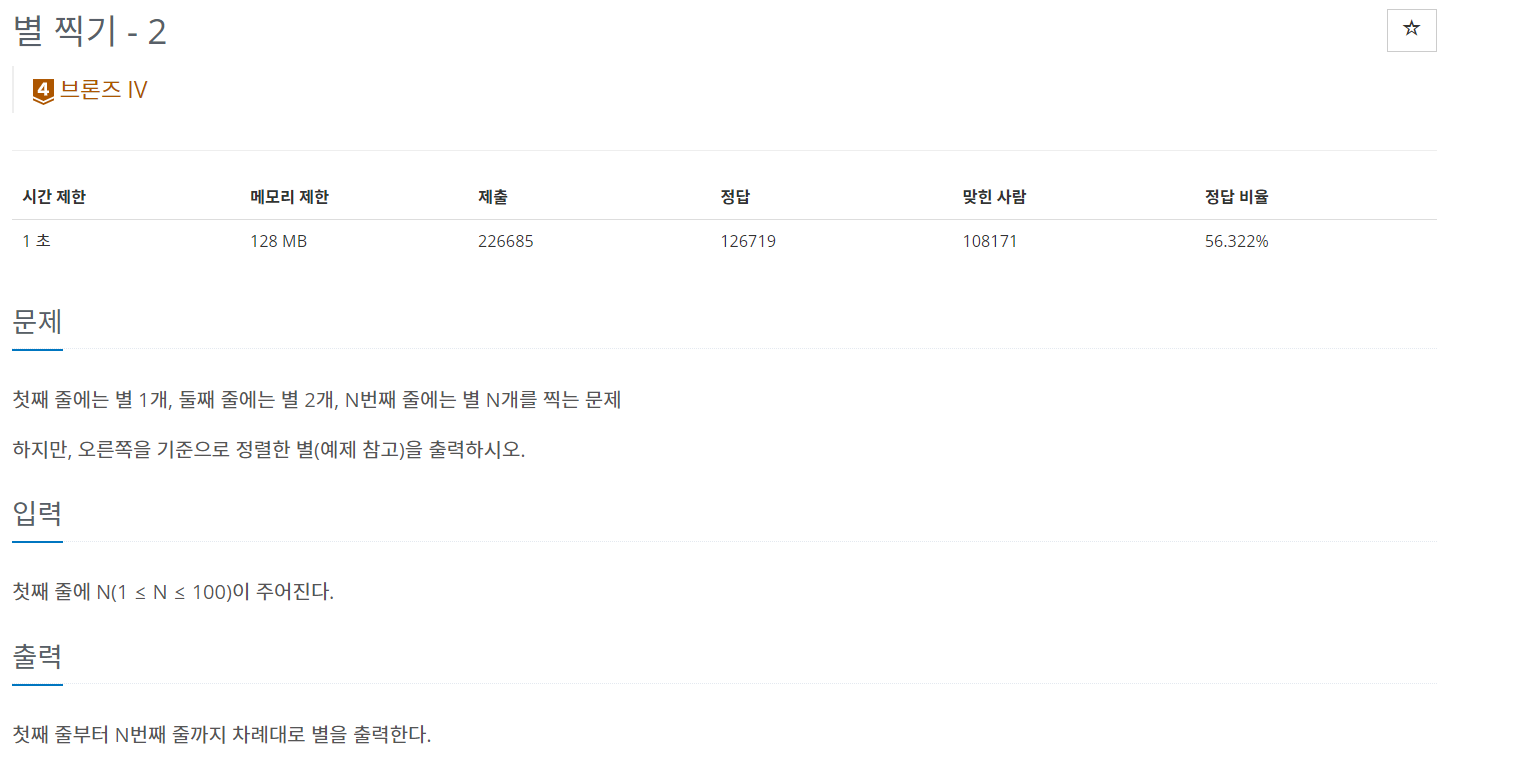 [BOJ/백준] 2439번 별 찍기 - 2 - [c/c++] 풀이