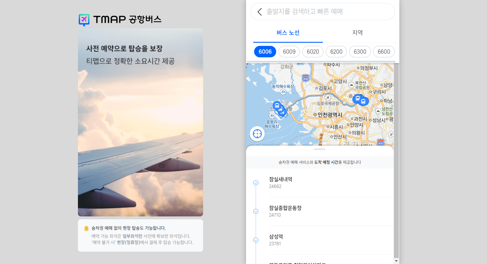 티맵공항버스예약
