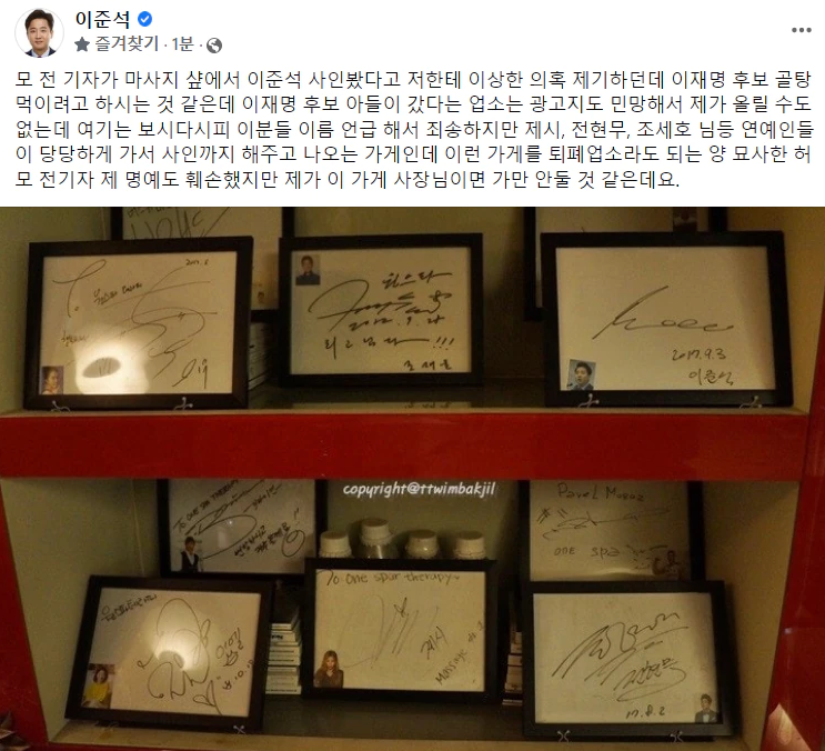  이준석 퇴폐 마사지 논란에 입 열어