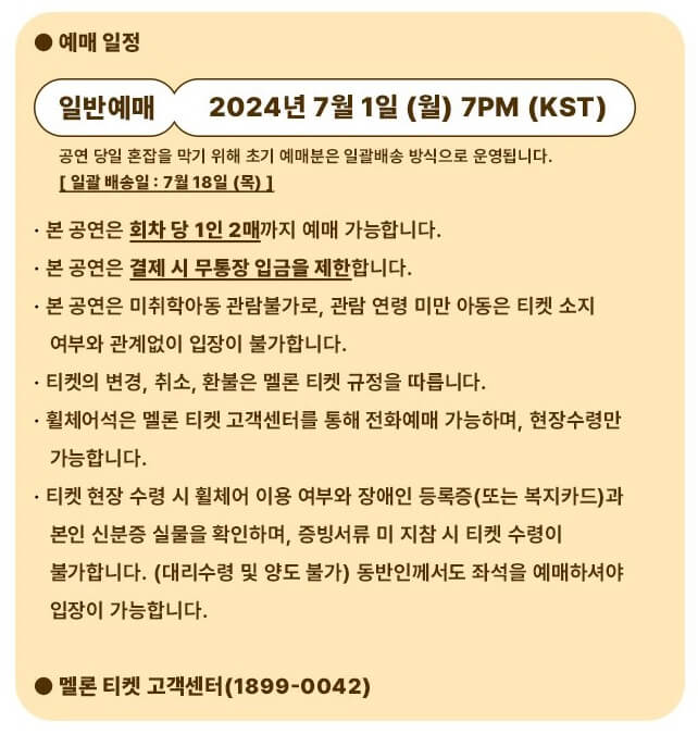 2024 크레즐의 팬 콘서트 'Dive into CREZL' 예매