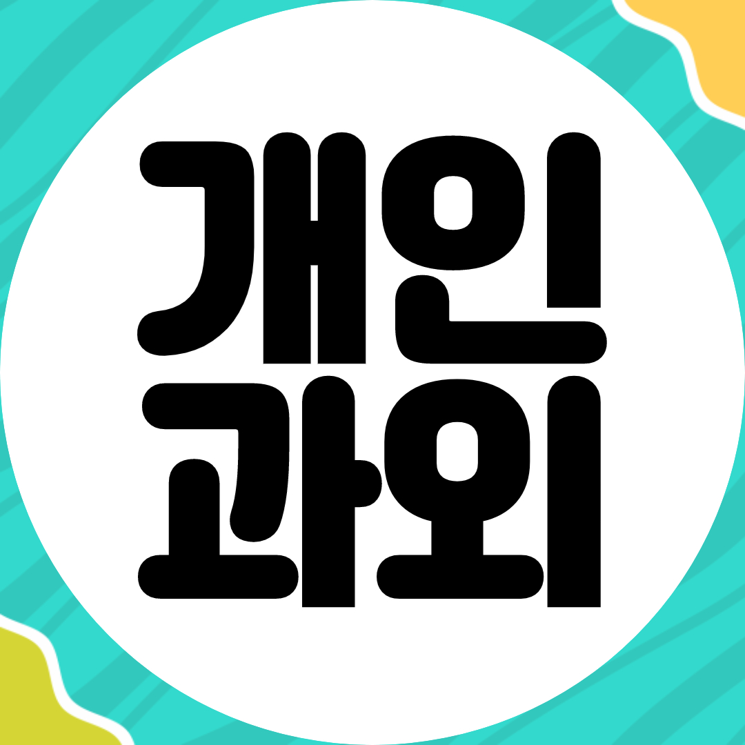  해운대 고등 영어 방문과외 중학생 수학과외 초등 공부법 인성교육