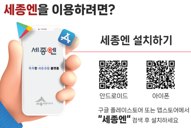 세종시 사전투표 대기시간 확인 어플 세종엔