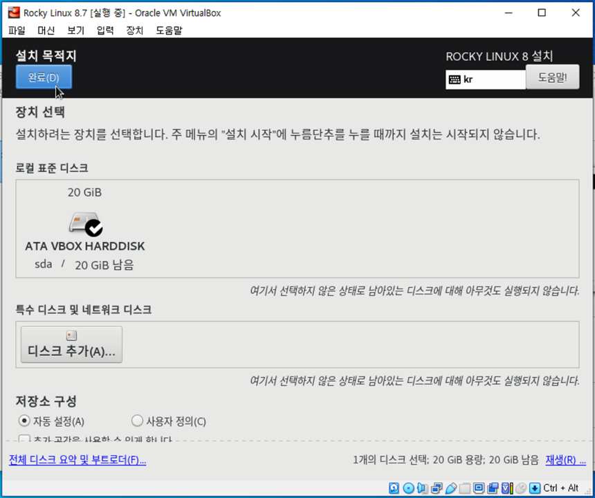 Rocky Linux 8 설치 화면